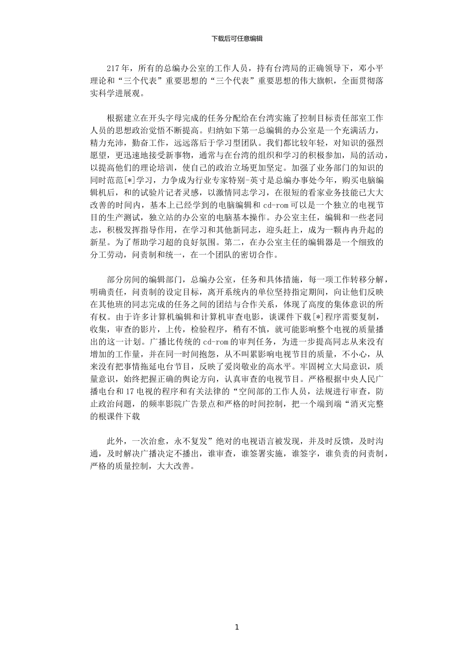 2024电视编辑年终个人总结_第1页