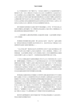 2024电话客服个人工作总结