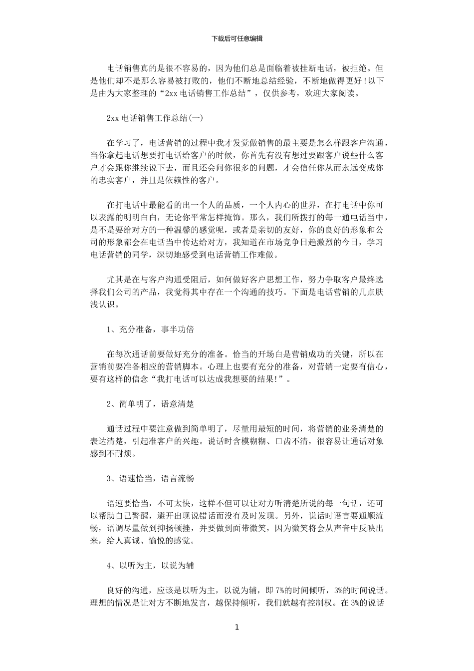 2024电话销售工作总结_第1页