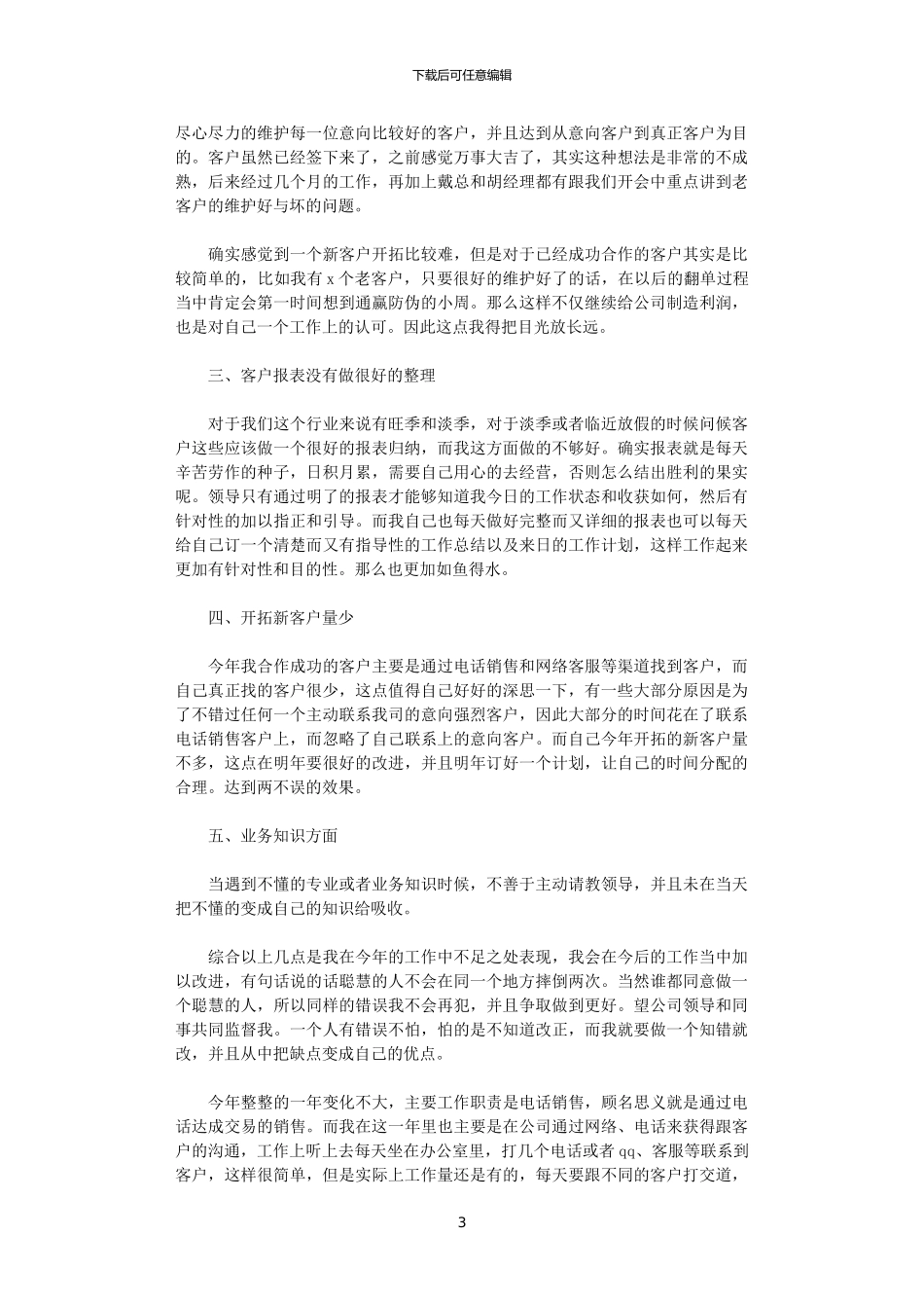 2024电话销售工作总结_第3页