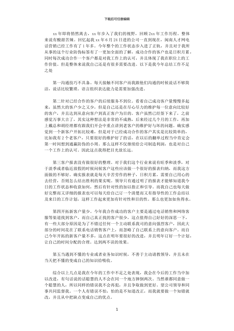 2024电话销售工作总结范文_第1页