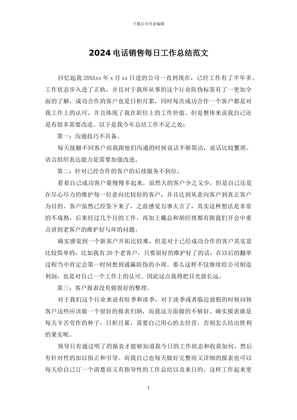 2024电话销售每日工作总结范文_第1页