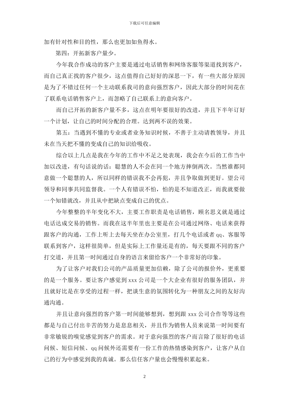 2024电话销售每日工作总结范文_第2页