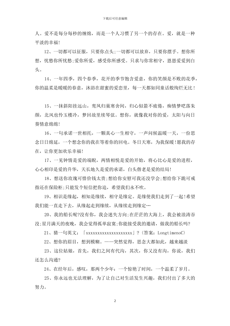 2024男女浪漫幽默笑话_第2页