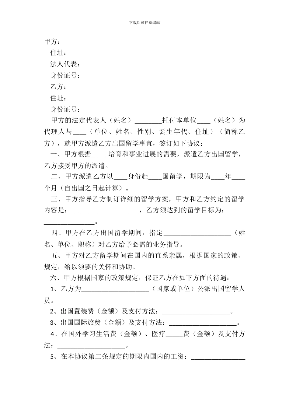 2024留学合作协议范本_第2页