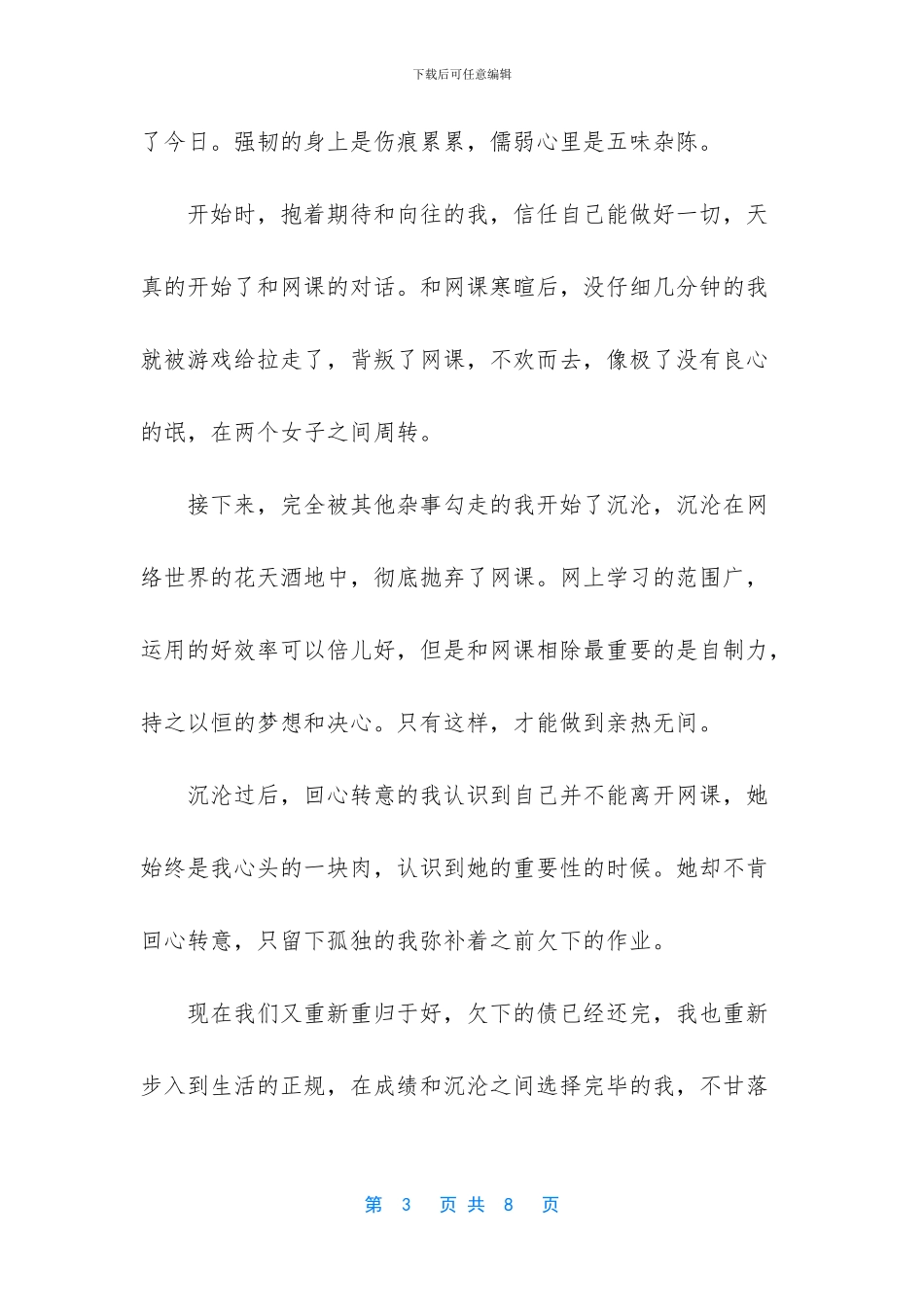 2024疫情中复学第一课心得体会5篇_第3页