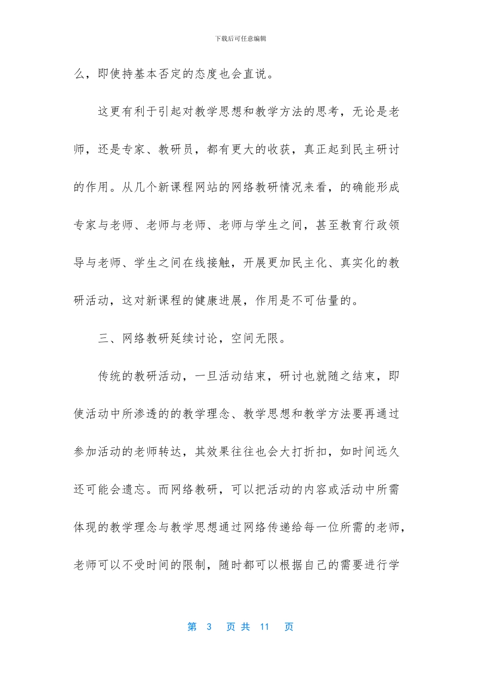 2024疫情教师线上教学工作总结四篇_第3页