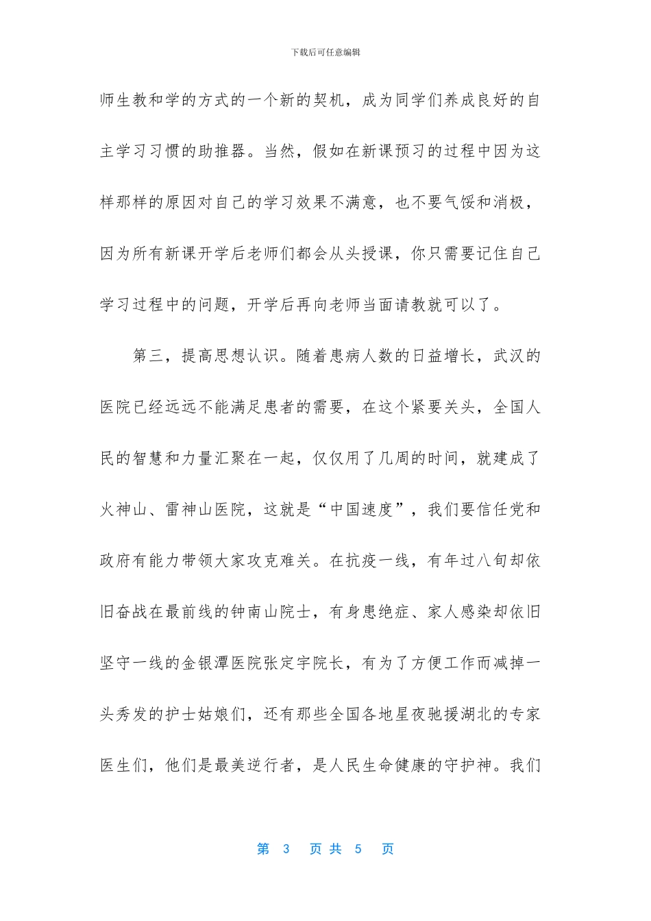 2024疫情期间开学校长讲话稿_第3页