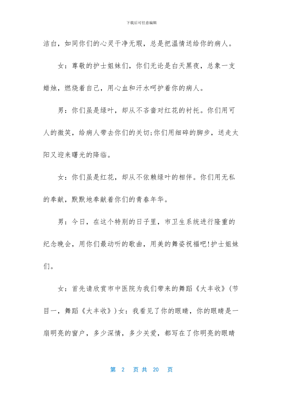 2024疫情期间护士节表彰大会主持词五篇_第2页