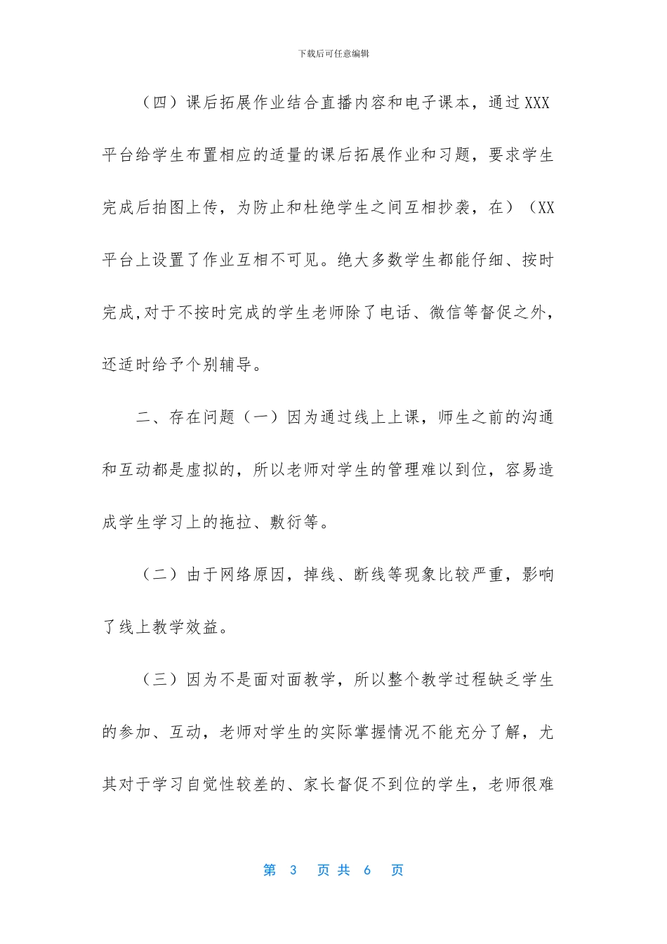 2024疫情间教师线上教学工作总结教学反思_第3页