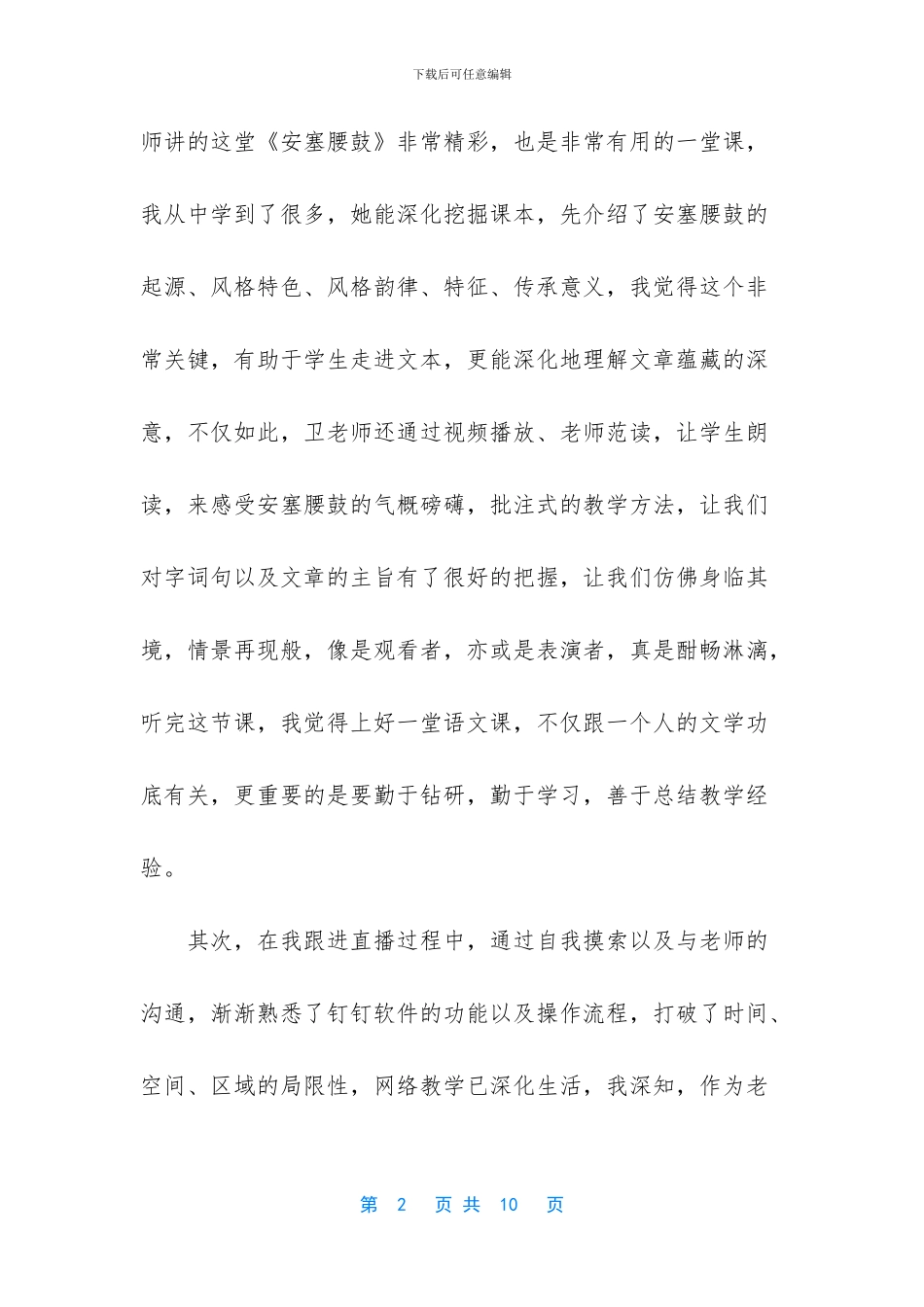2024疫情老师线上教学工作总结心得-疫情期间线上教学总结_第2页