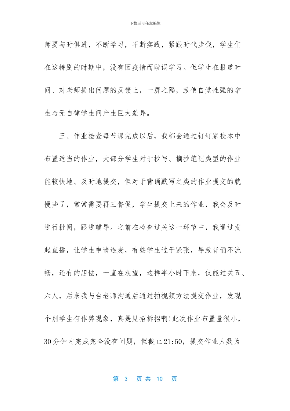 2024疫情老师线上教学工作总结心得-疫情期间线上教学总结_第3页