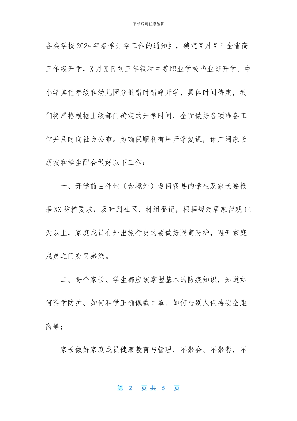 2024疫情过后开学致家长一封信_第2页