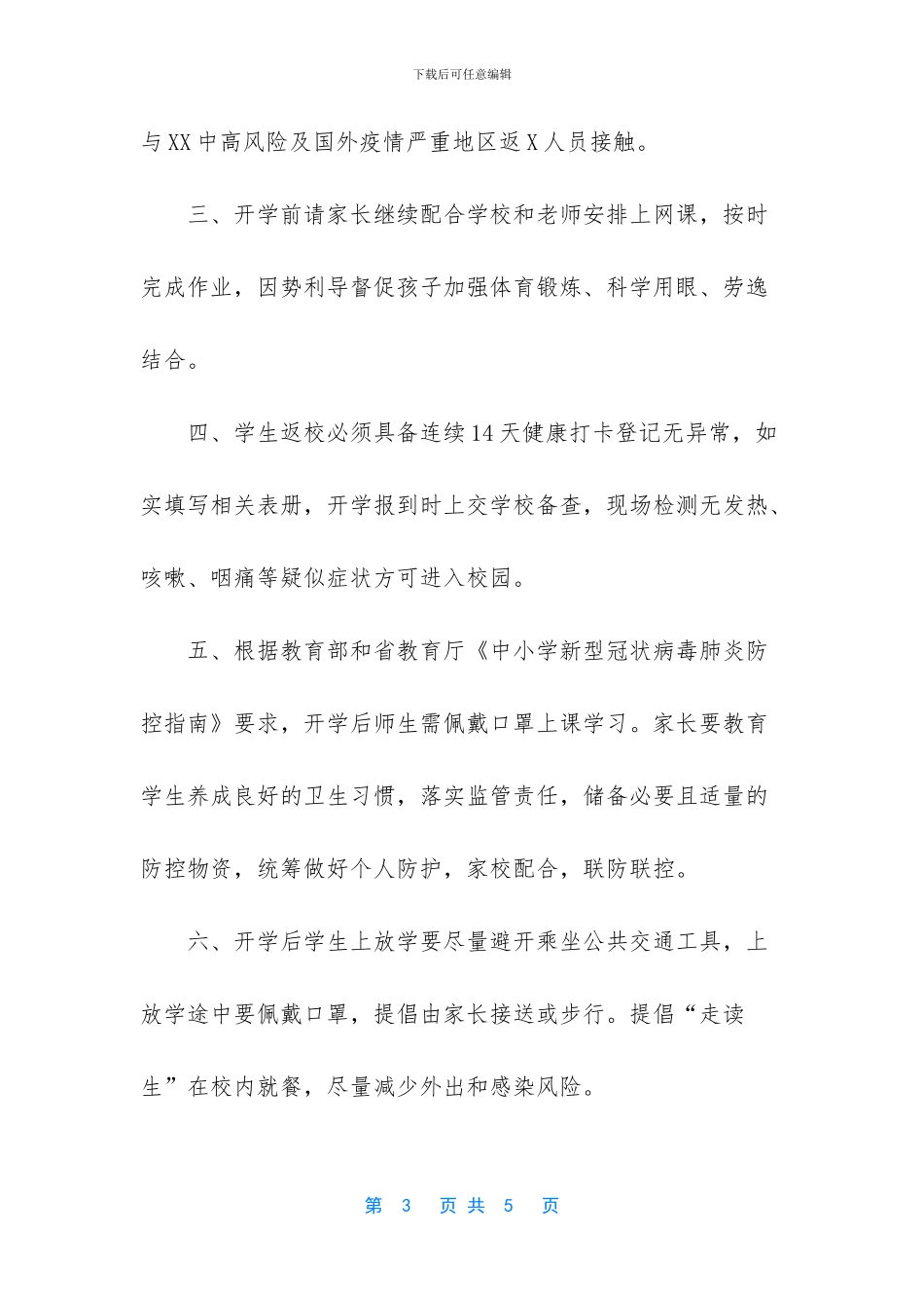 2024疫情过后开学致家长一封信_第3页