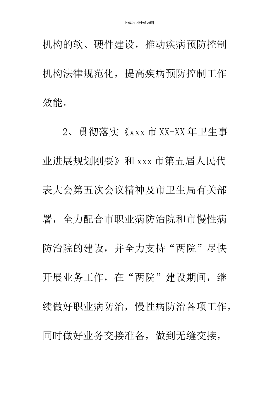 2024疾病中心年度工作计划_第2页