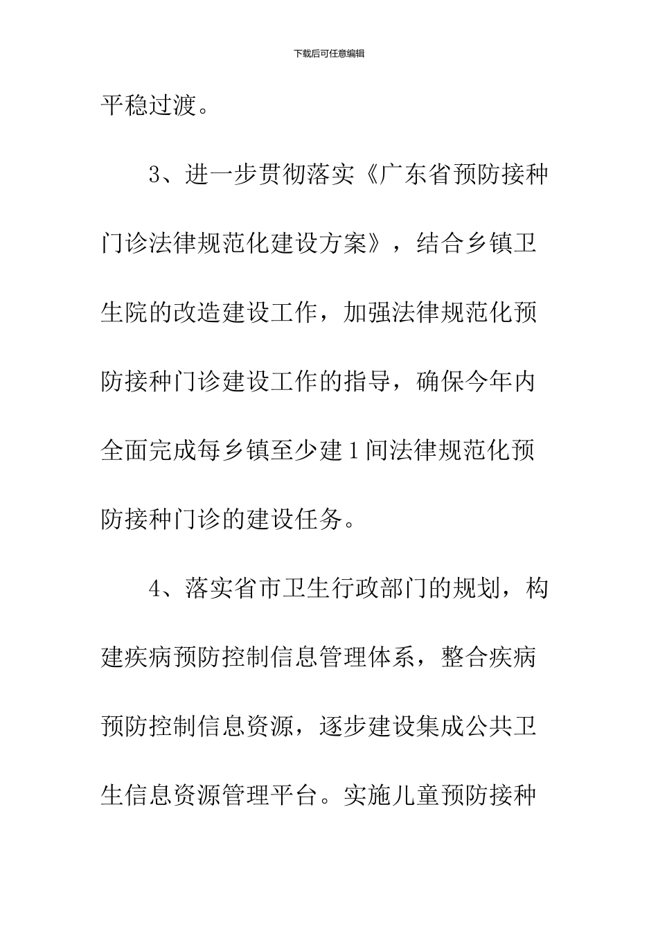 2024疾病中心年度工作计划_第3页