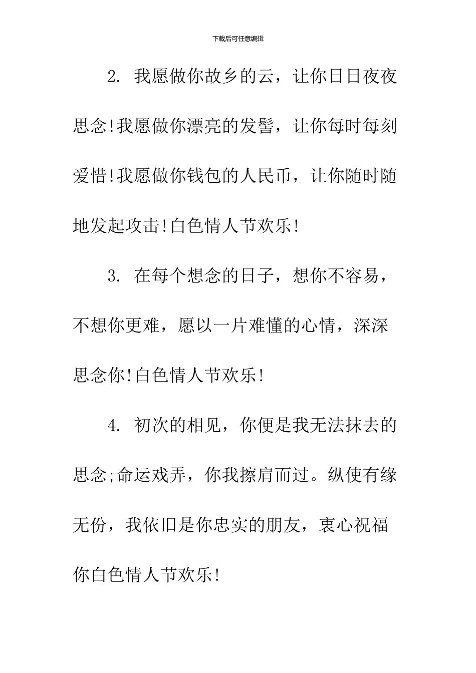 2024白色情人节祝福语范例精编_第2页
