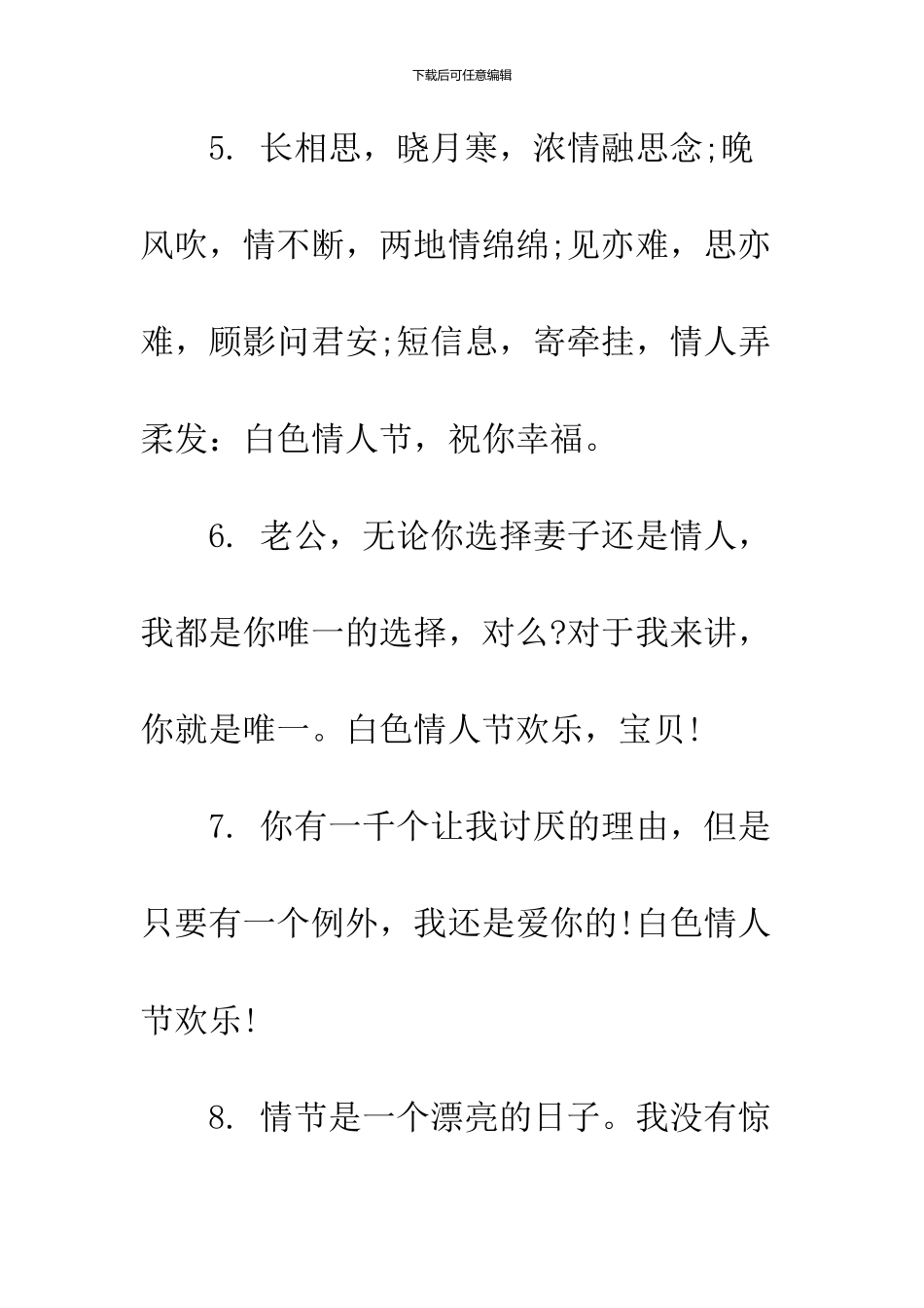 2024白色情人节祝福语范例精编_第3页