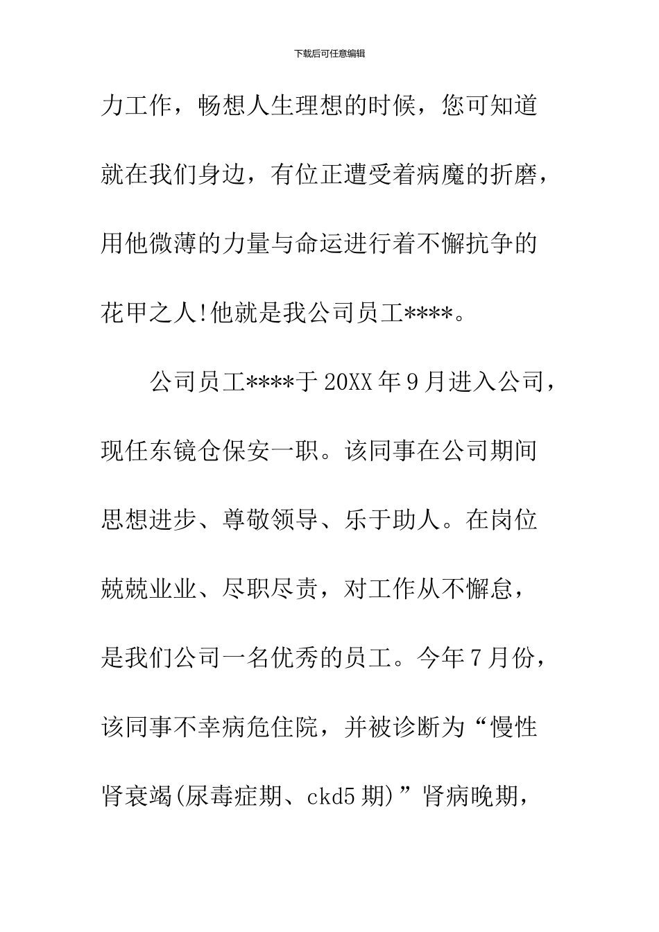 2024疾病捐款倡议书_第2页