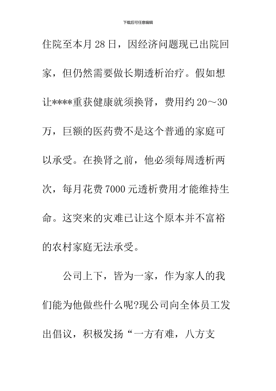 2024疾病捐款倡议书_第3页