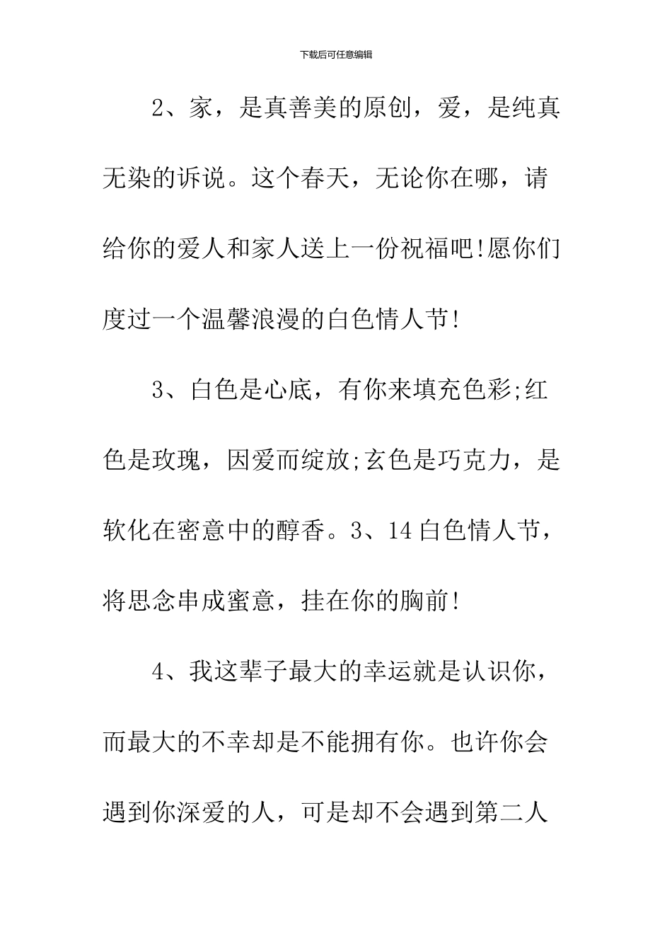 2024白色情人节微信祝福语汇总_第2页