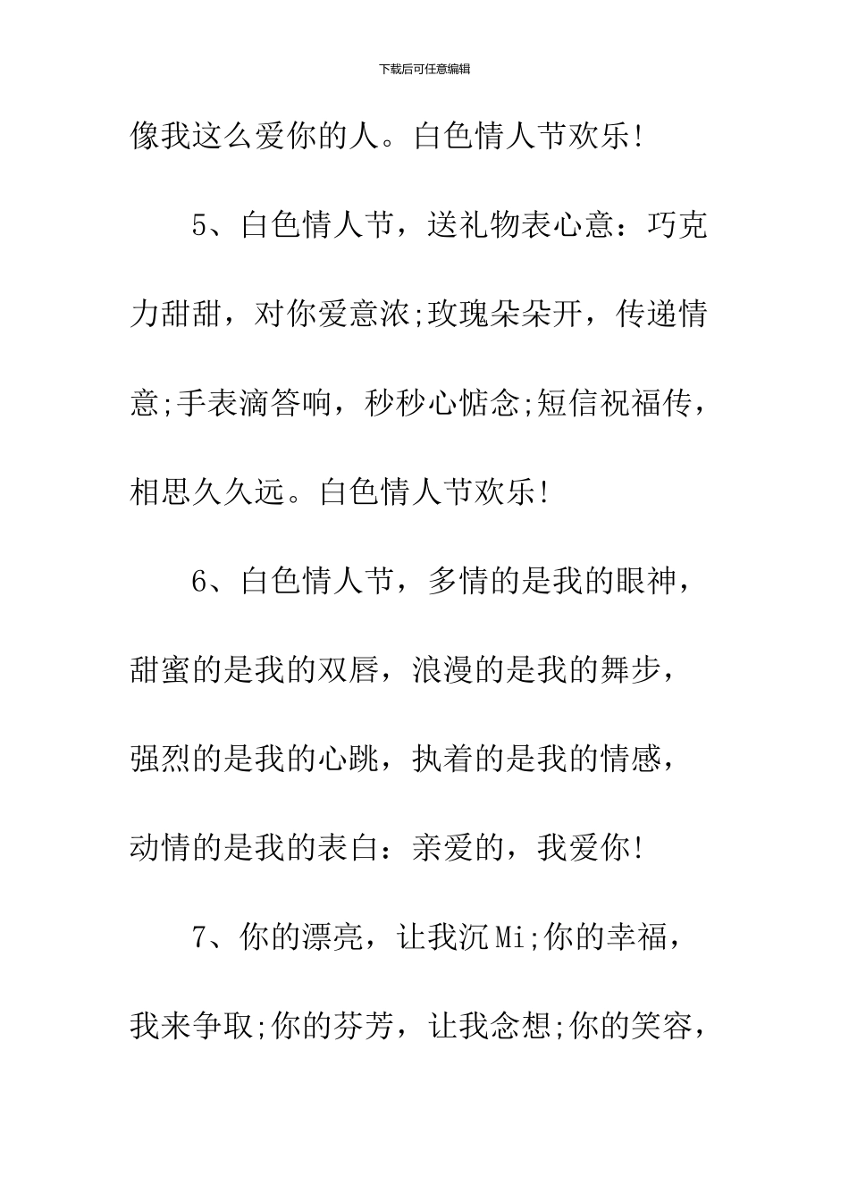 2024白色情人节微信祝福语汇总_第3页