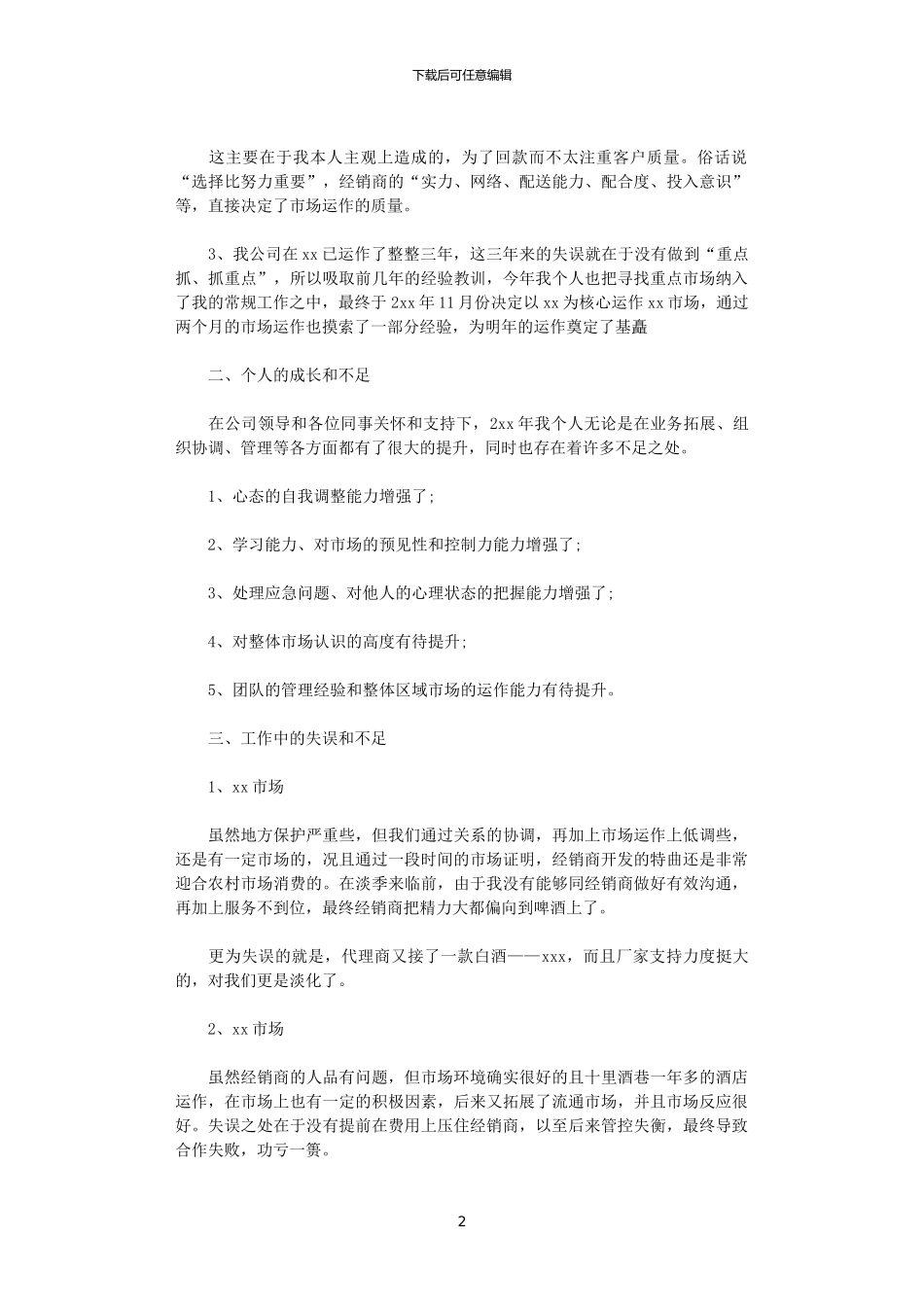 2024白酒业务员年终工作总结_第2页