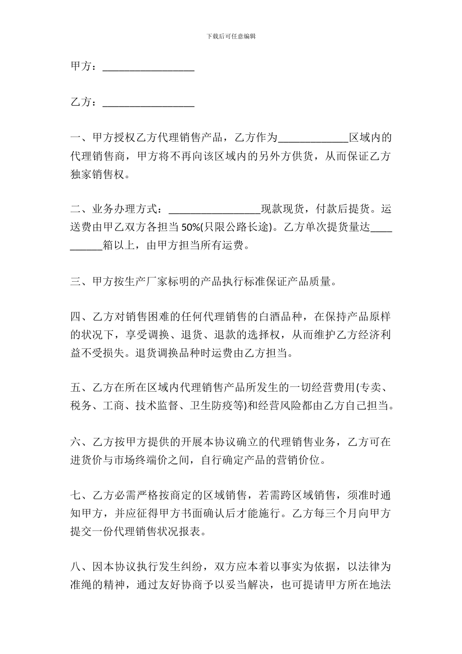 2024白酒购销合同范本_第2页