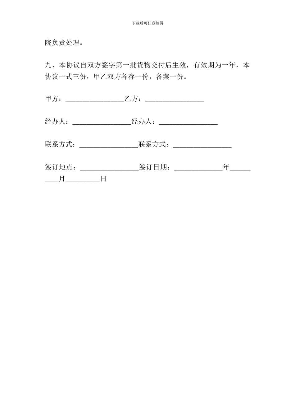 2024白酒购销合同范本_第3页