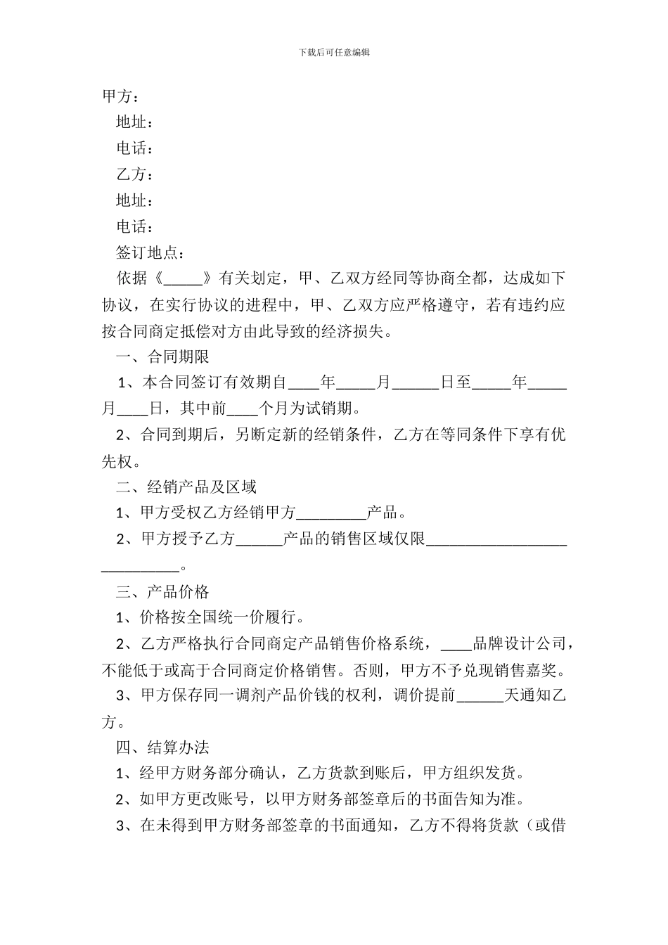 2024白酒经销合同范本_第2页