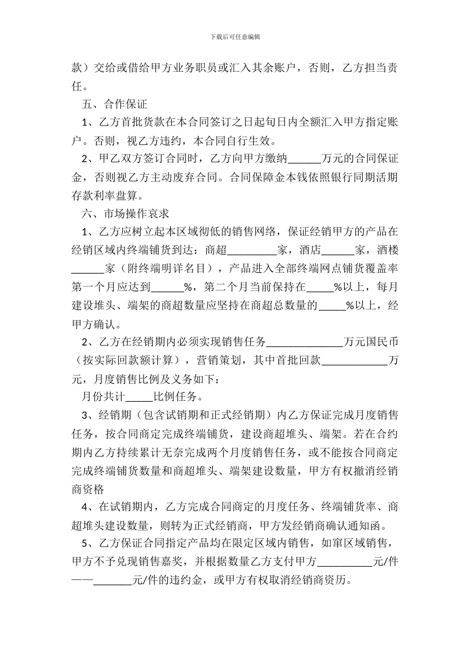 2024白酒经销合同范本_第3页