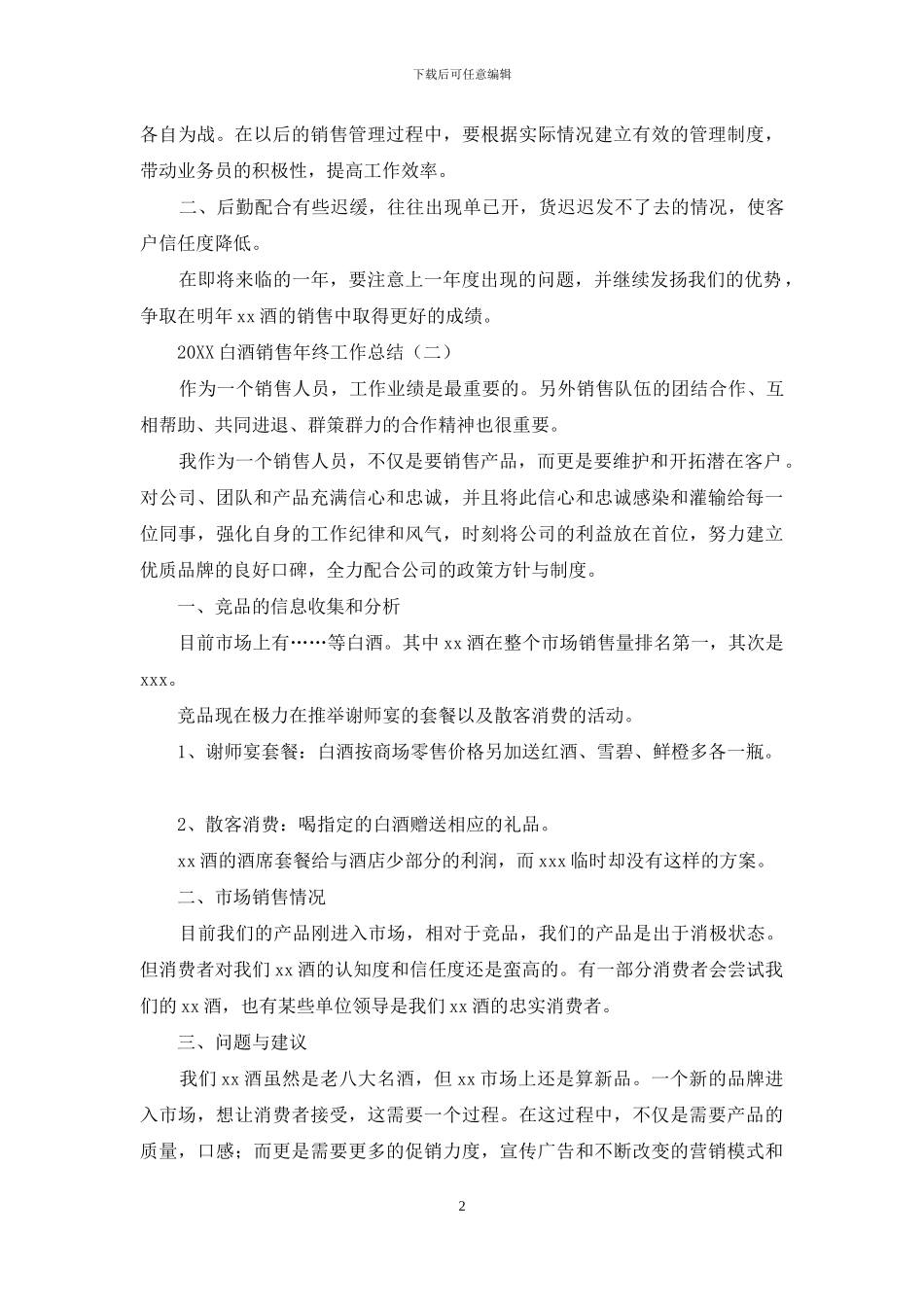 2024白酒销售年终工作总结_第2页