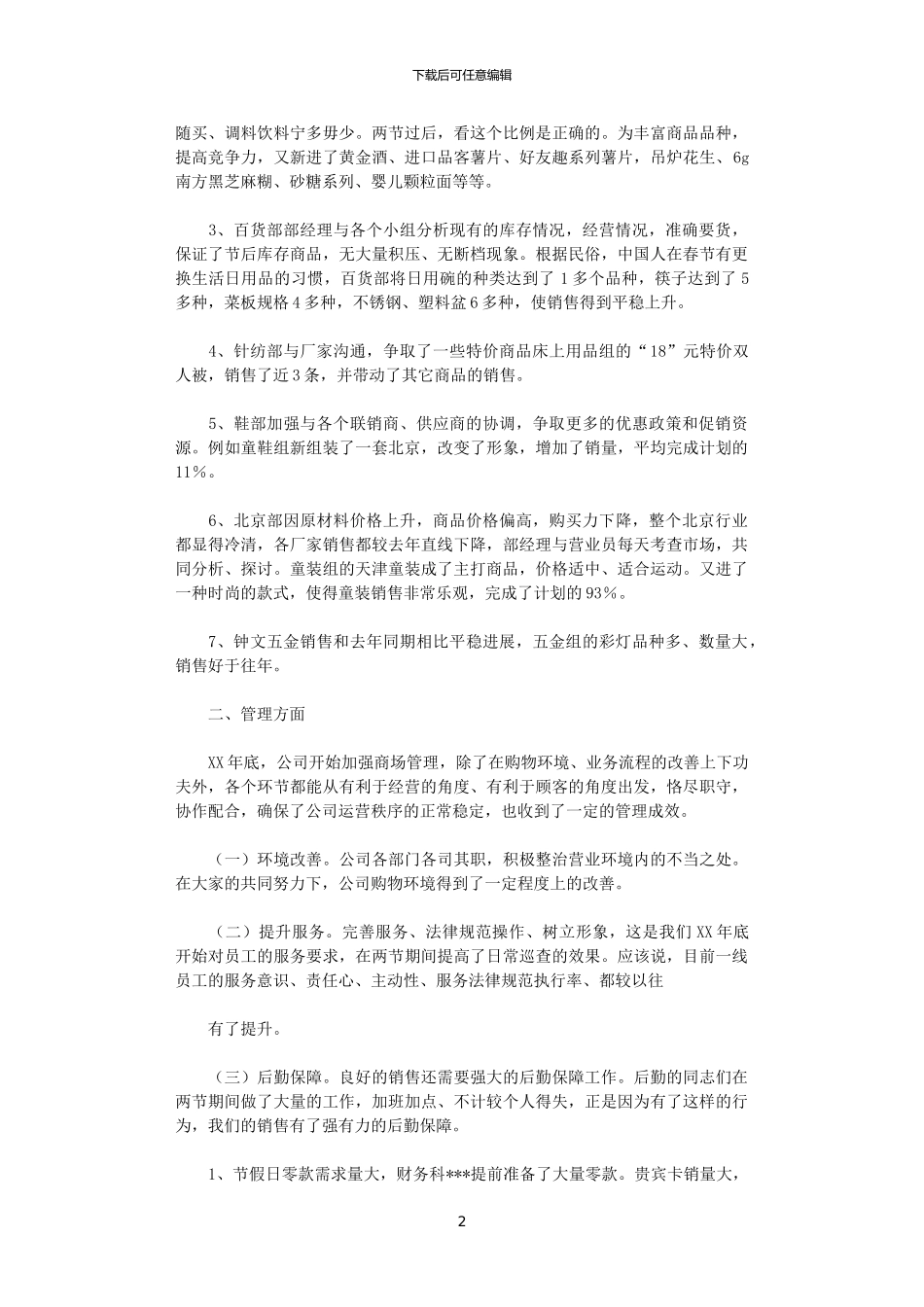 2024百货商城销售工作总结_第2页