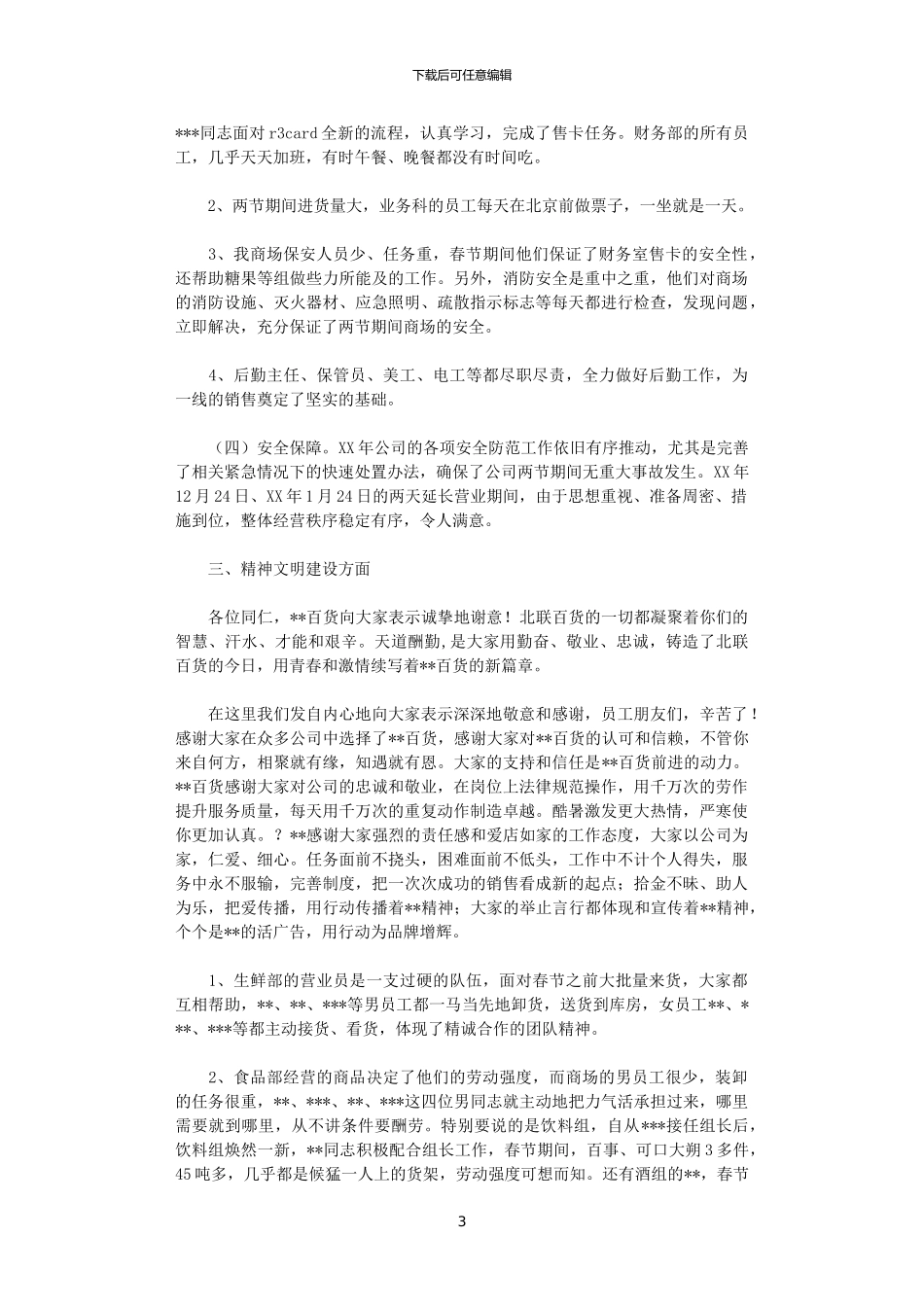 2024百货商城销售工作总结_第3页