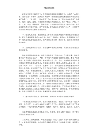 2024监狱监管改造工作总结