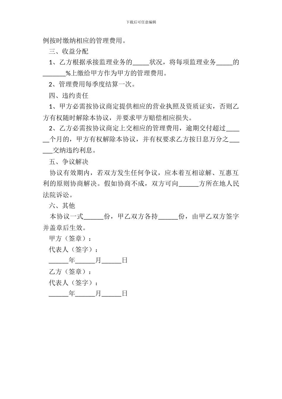 2024监理分公司合作协议范本_第3页