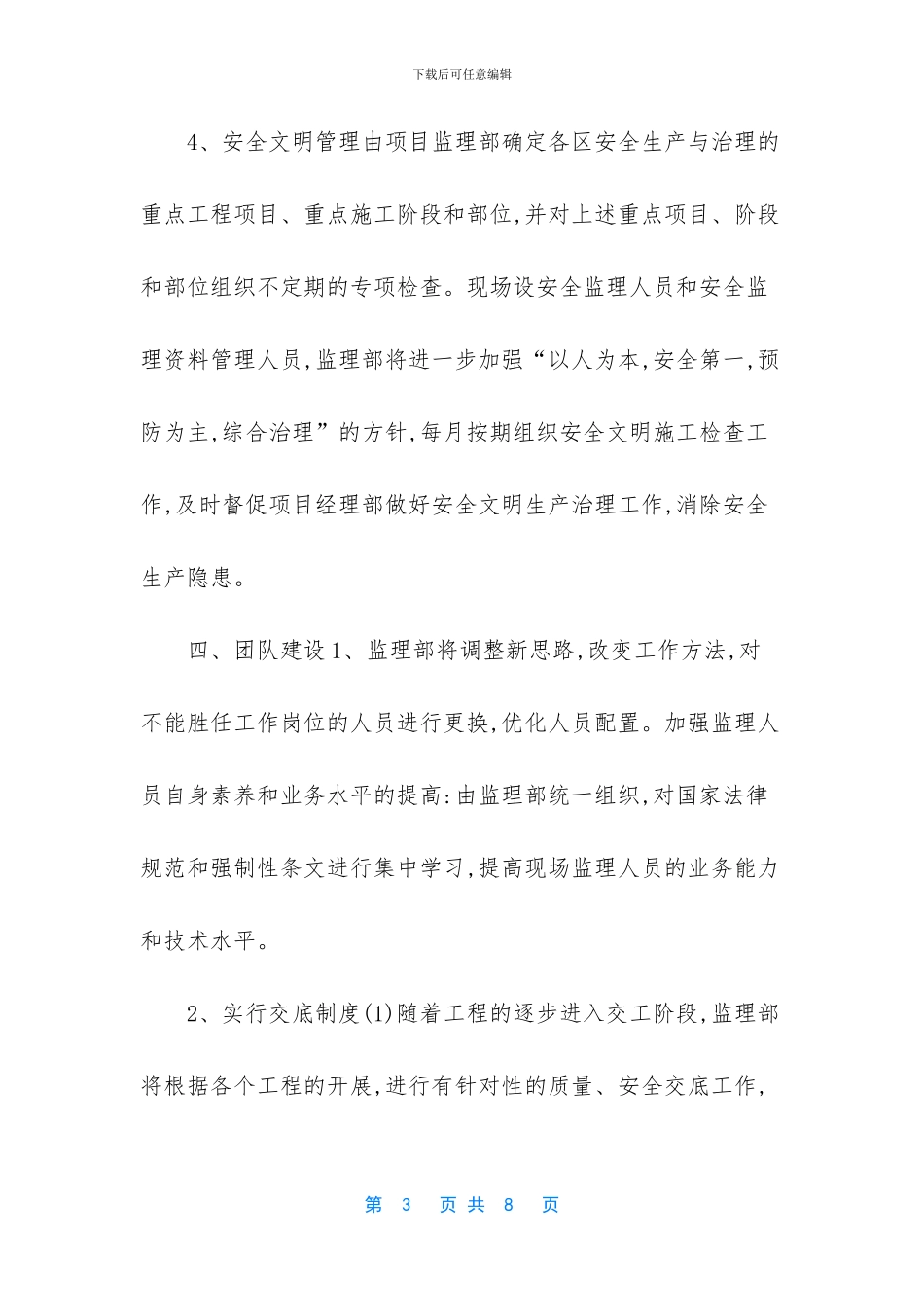 2024监理分包单位工作计划及目标2篇_第3页