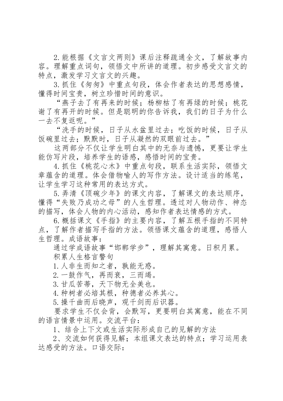 4人教版六年级语文(上下册)重点课文知识点梳理_第2页