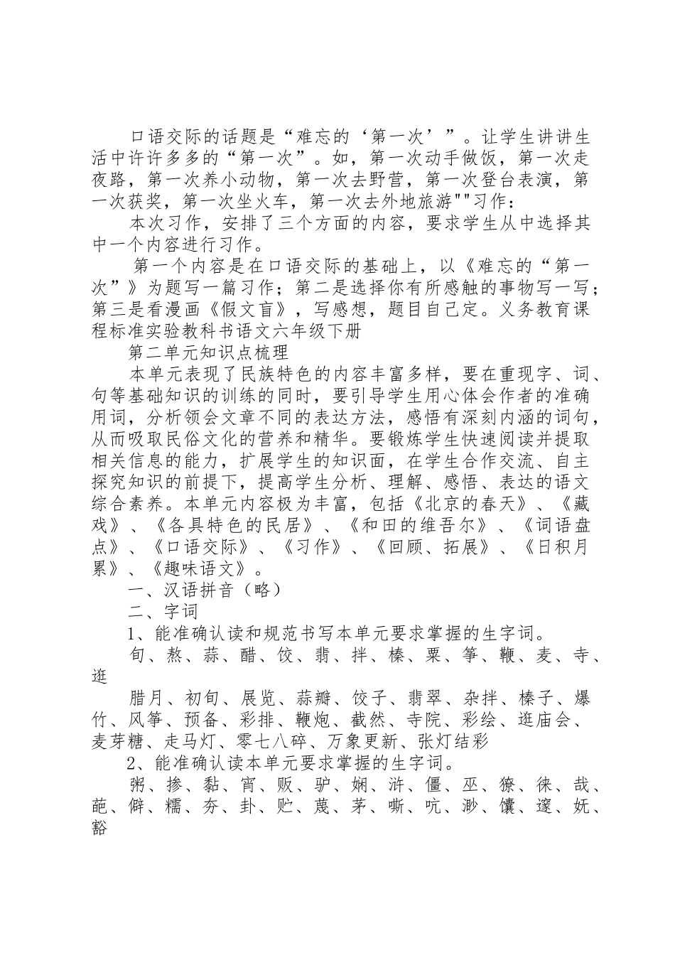 4人教版六年级语文(上下册)重点课文知识点梳理_第3页