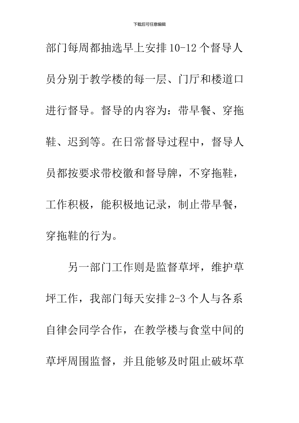 2024督导工作总结范文四篇_第2页