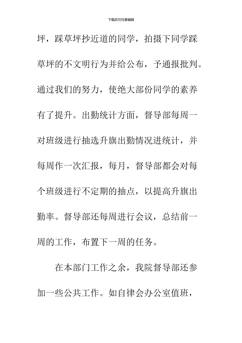 2024督导工作总结范文四篇_第3页