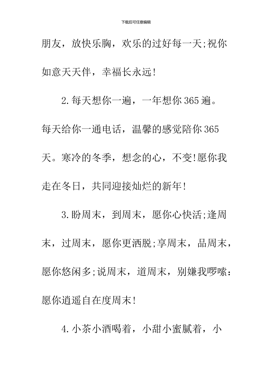 2024短信关心问候祝福语录_第2页