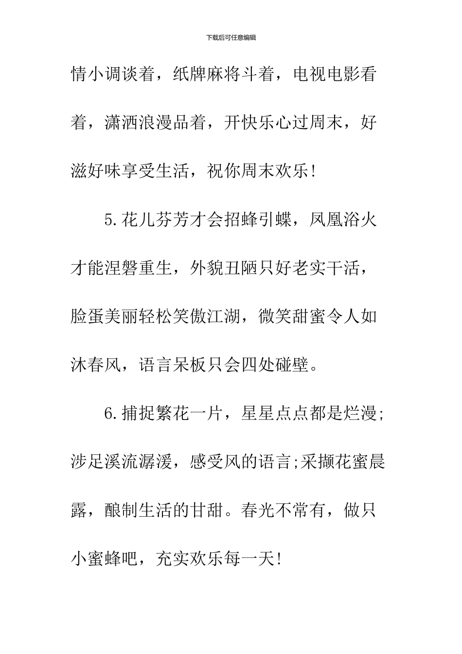 2024短信关心问候祝福语录_第3页