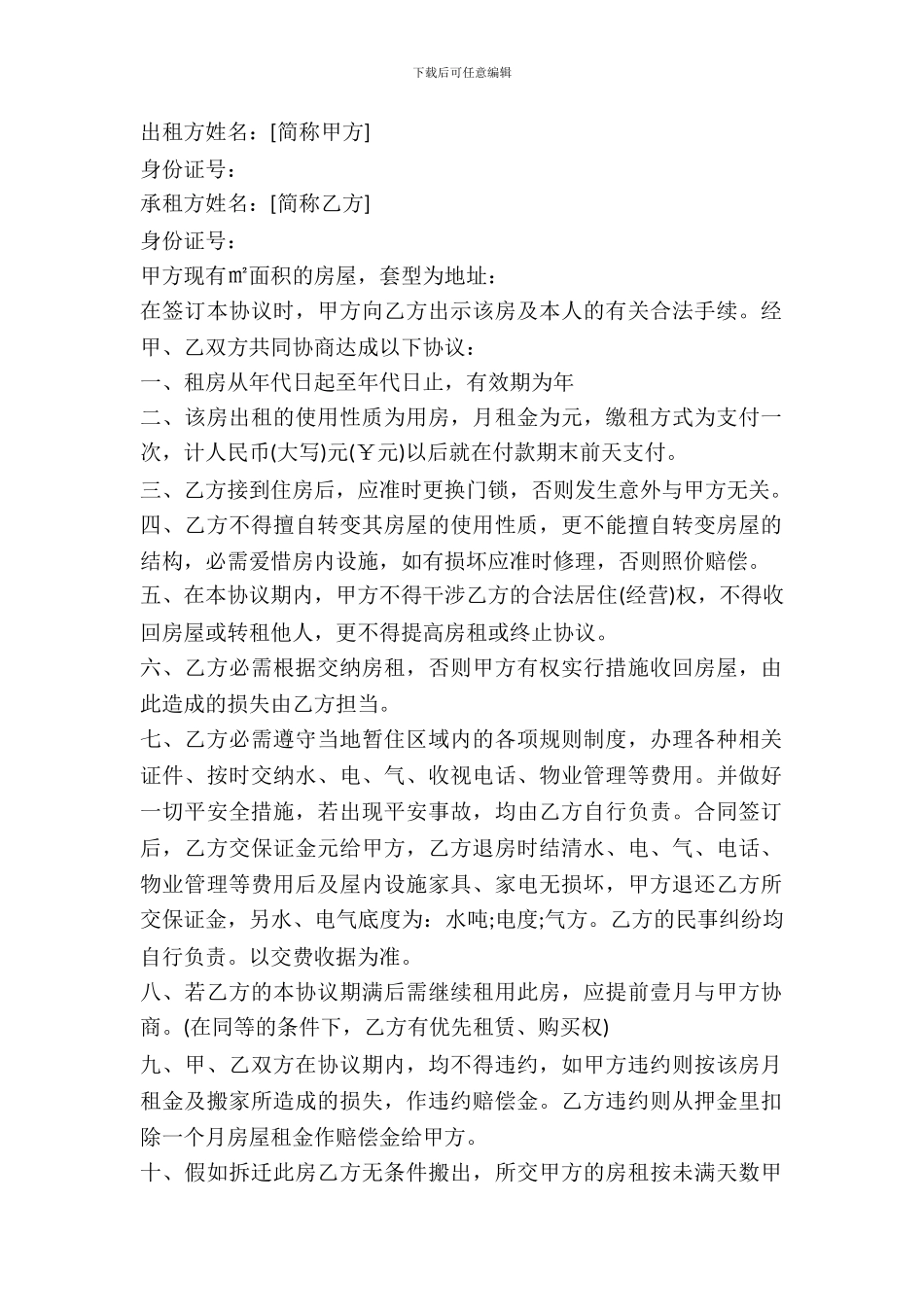 2024短期个人房屋租赁合同范本_第2页