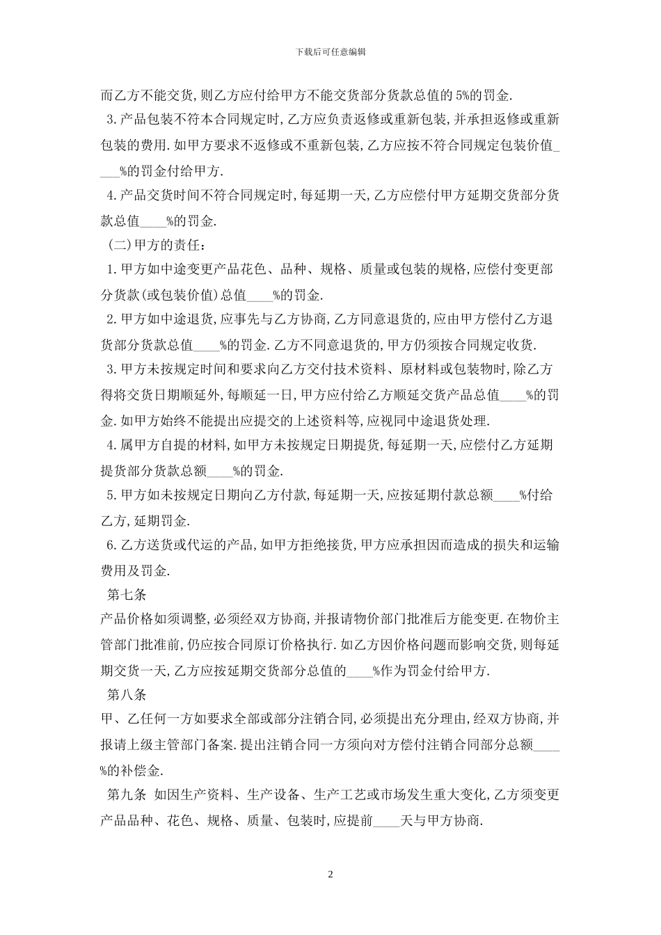 2024石材供应合同范本最新版_第2页