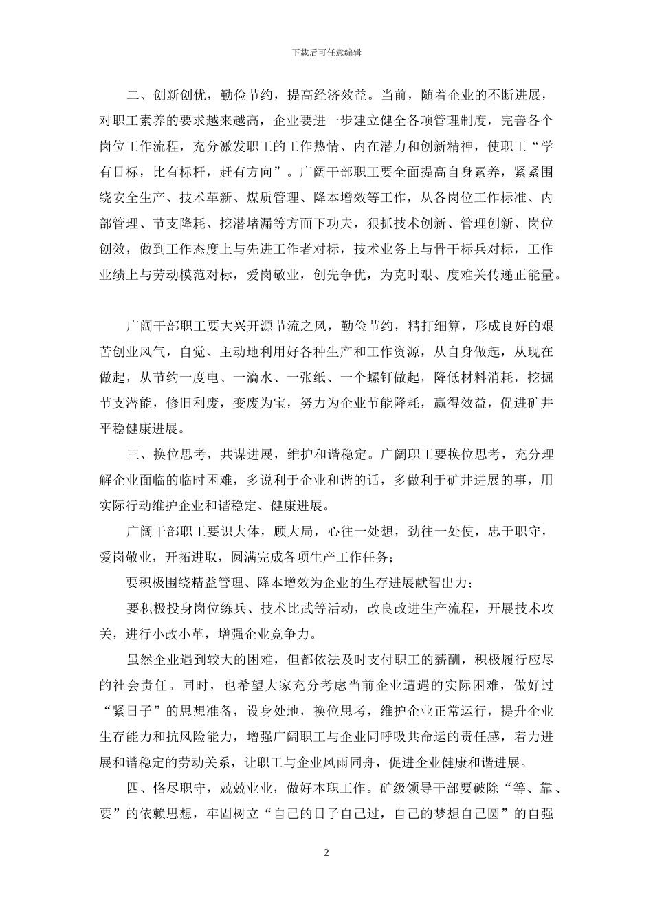 2024矿井渡过难关思考建议_第2页