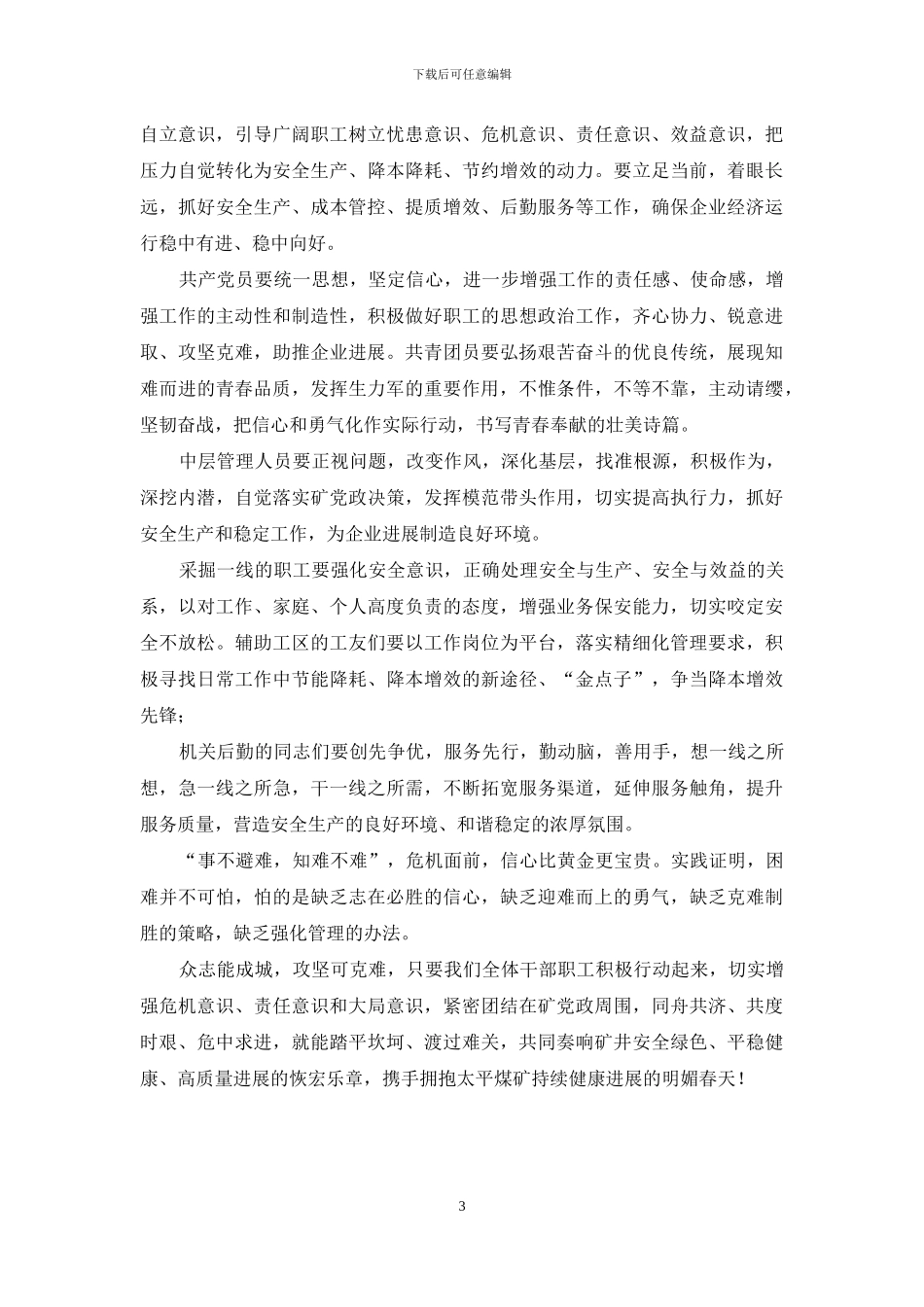 2024矿井渡过难关思考建议_第3页