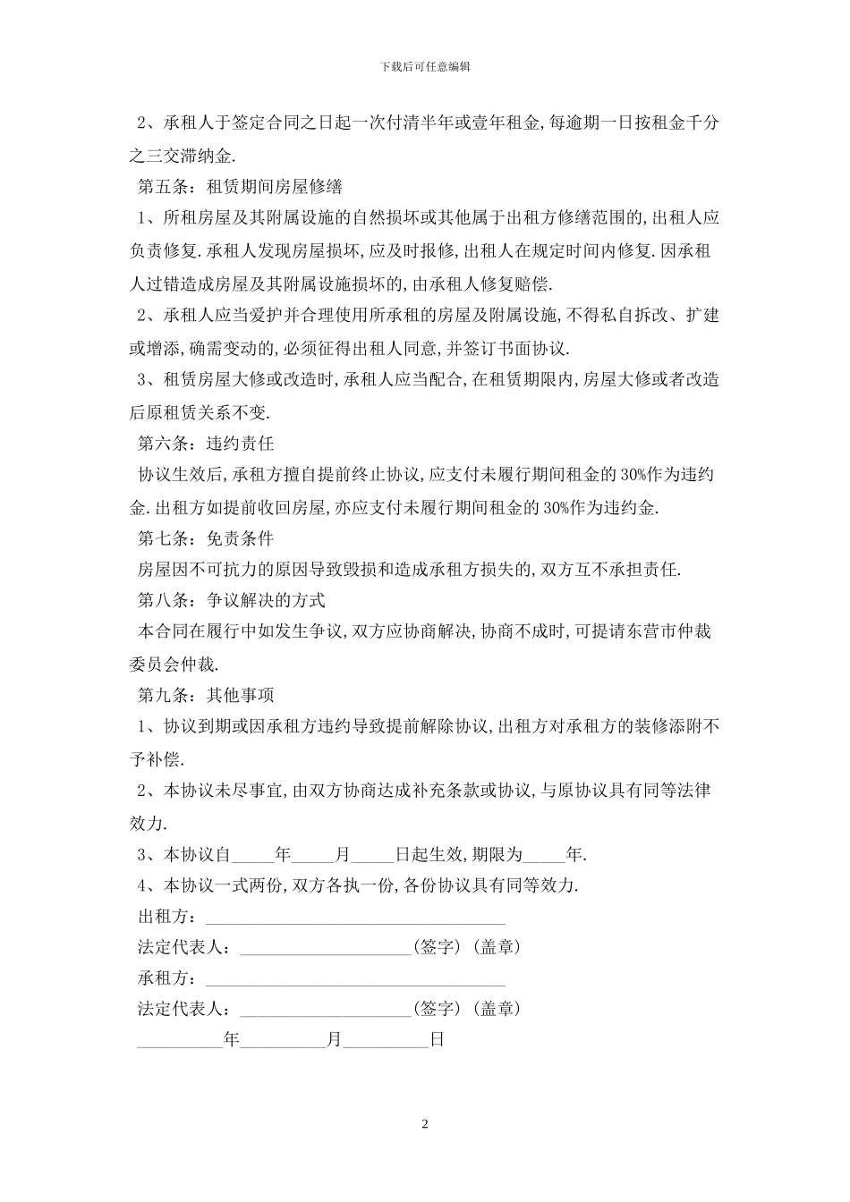 2024石家庄租房合同范本最新版_第2页