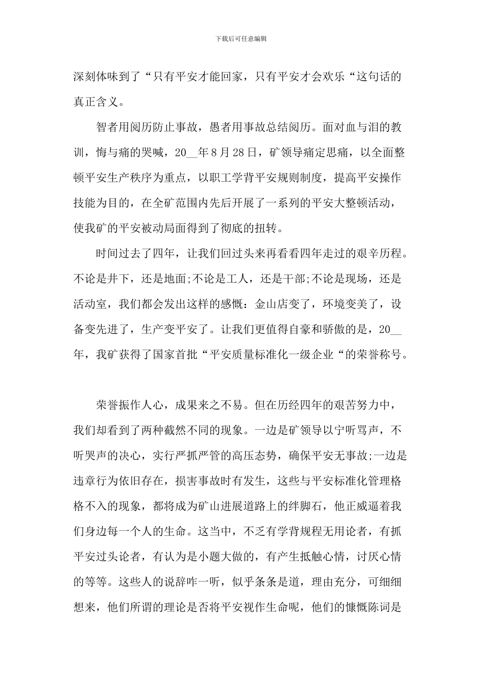 2024矿山安全演讲稿_第2页