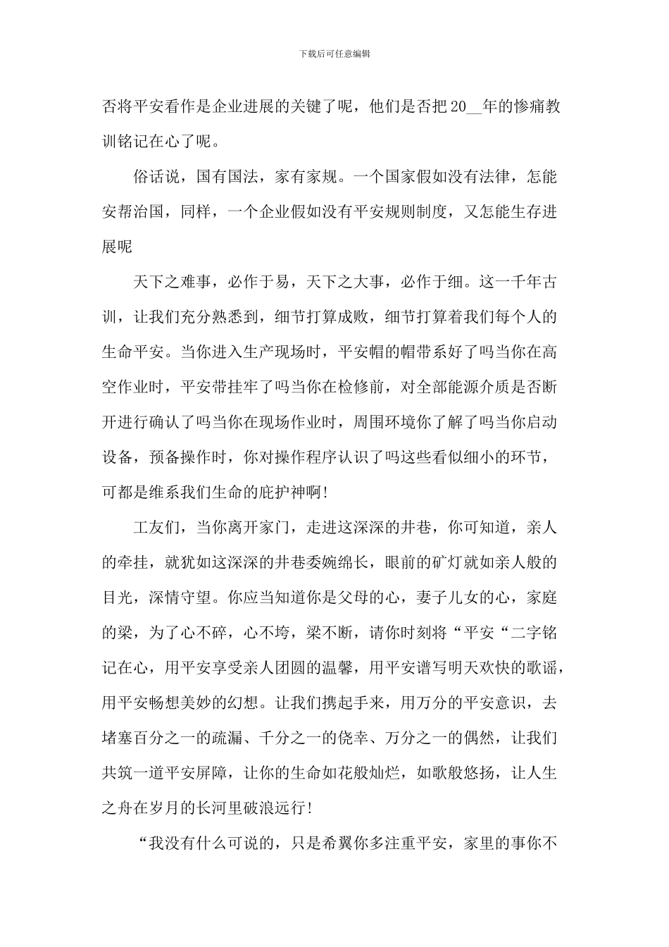 2024矿山安全演讲稿_第3页